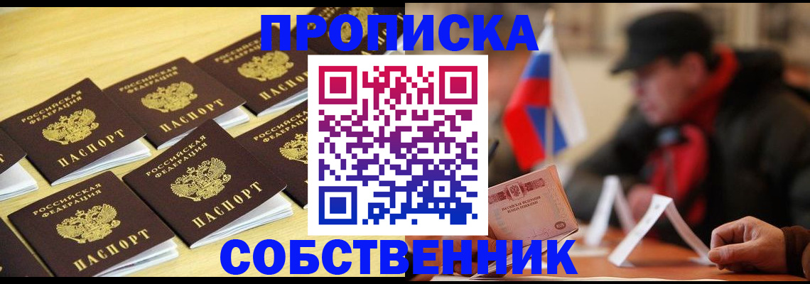 где прописаться в Нижегородской области
